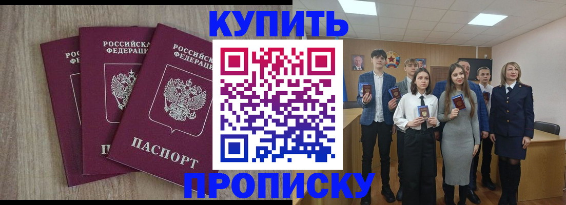 прописка гарантия в Горняке
