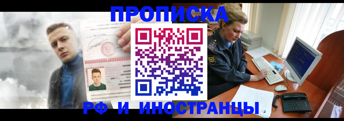 временная регистрация купить в Горняке