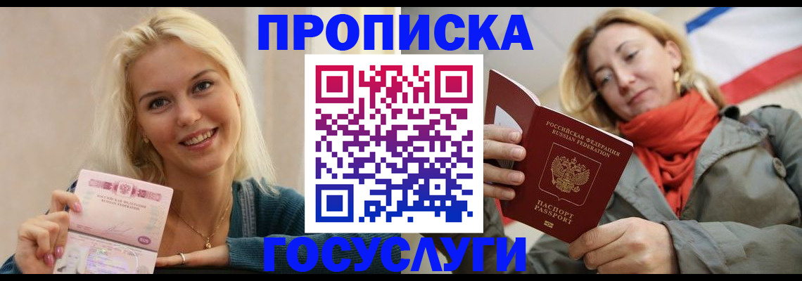 прописка гарантия в Горняке