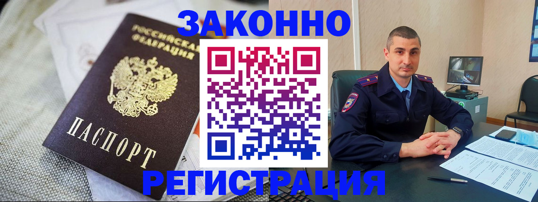 прописка 2025 в Горняке